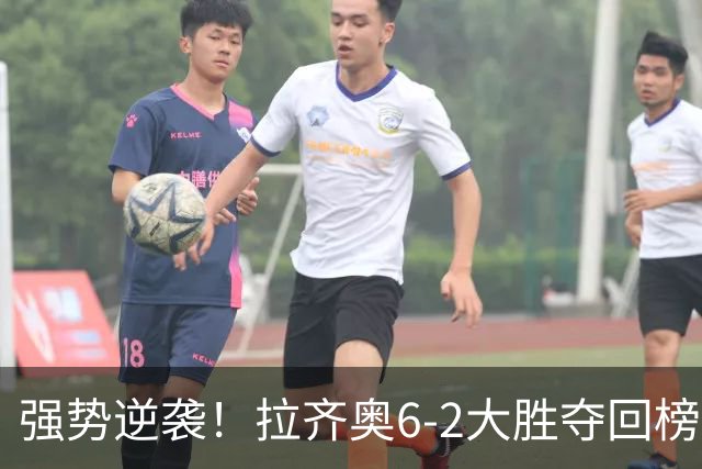强势逆袭！拉齐奥6-2大胜夺回榜首，意甲新冠军候选浮现